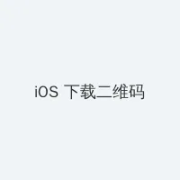 顺丰科技 iOS客户端下载二维码